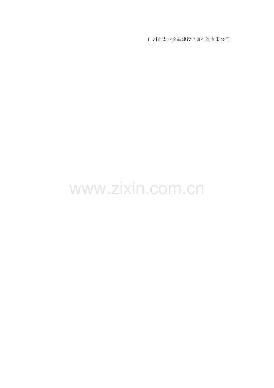 管桩施工记录表锤击.doc_第2页