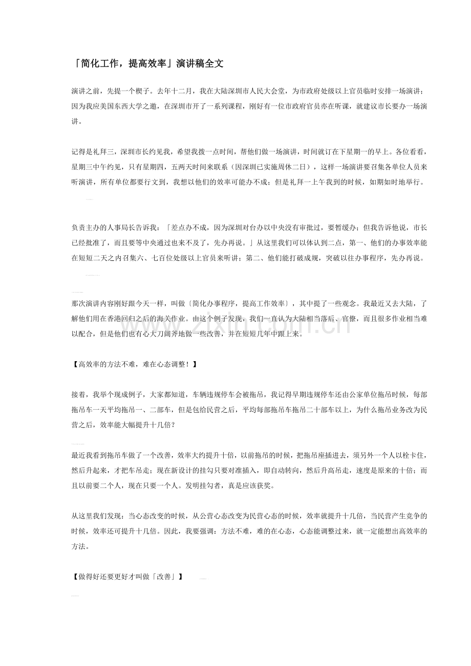 简化工作提高效率演讲稿全文.doc_第1页