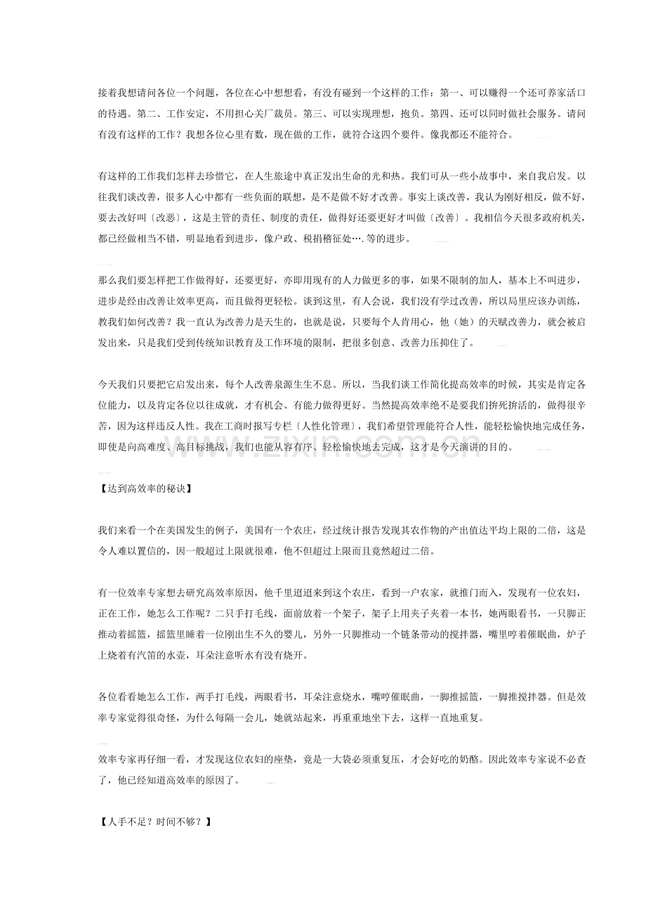 简化工作提高效率演讲稿全文.doc_第2页