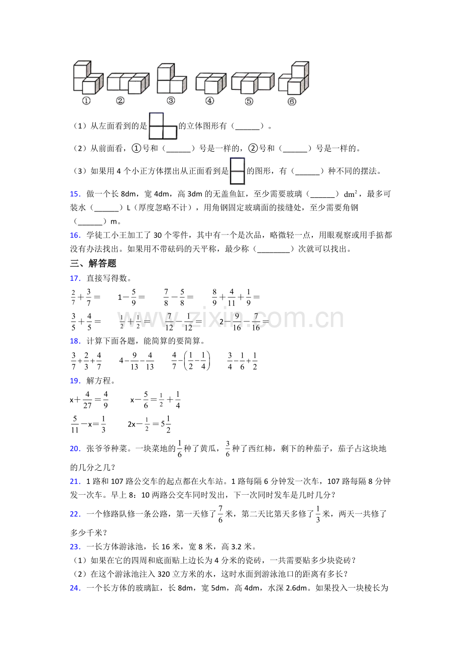 五年级下册成都数学期末试卷(Word版含解析).doc_第2页