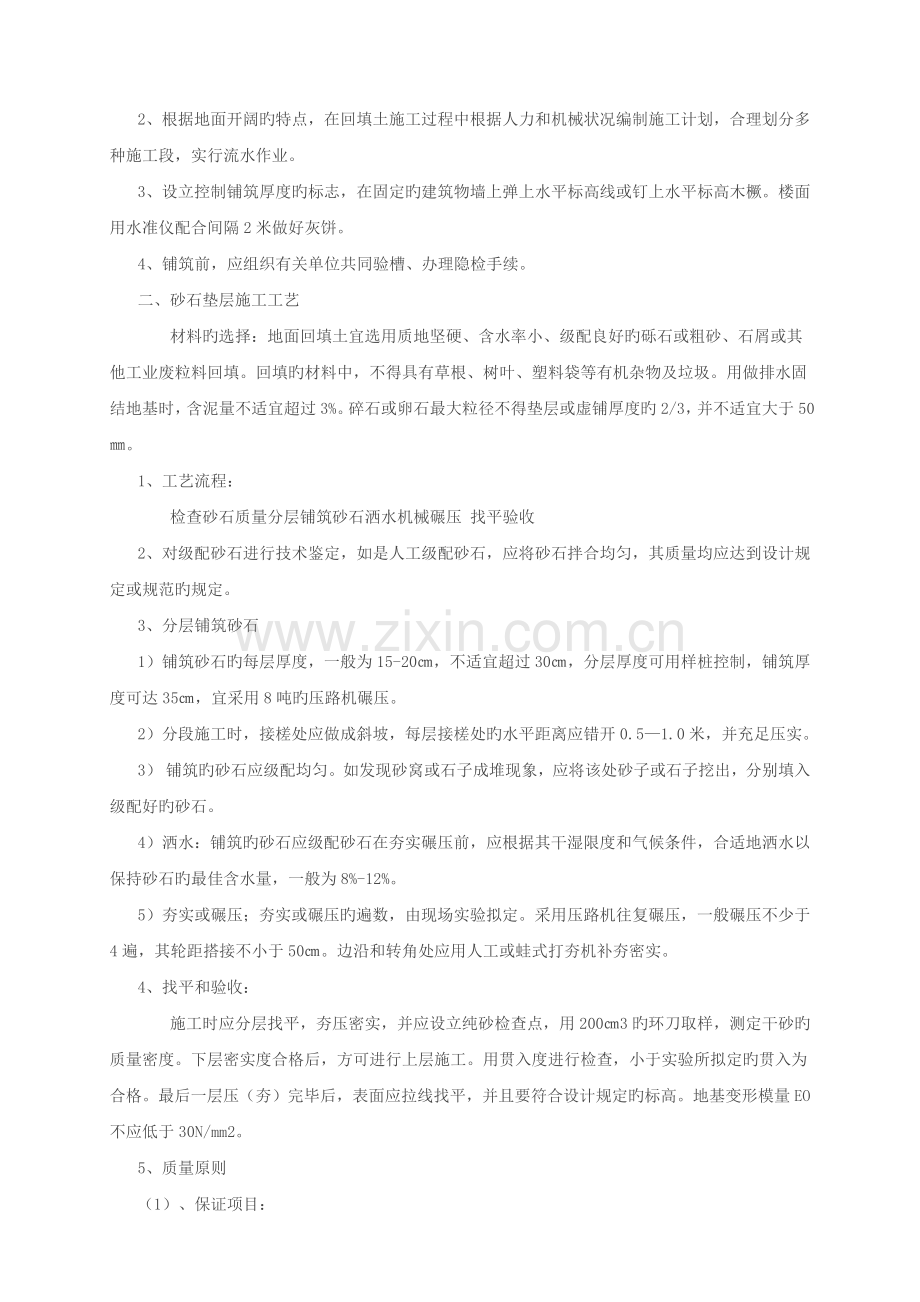 超市大面积耐磨硬化剂地面施工.docx_第2页