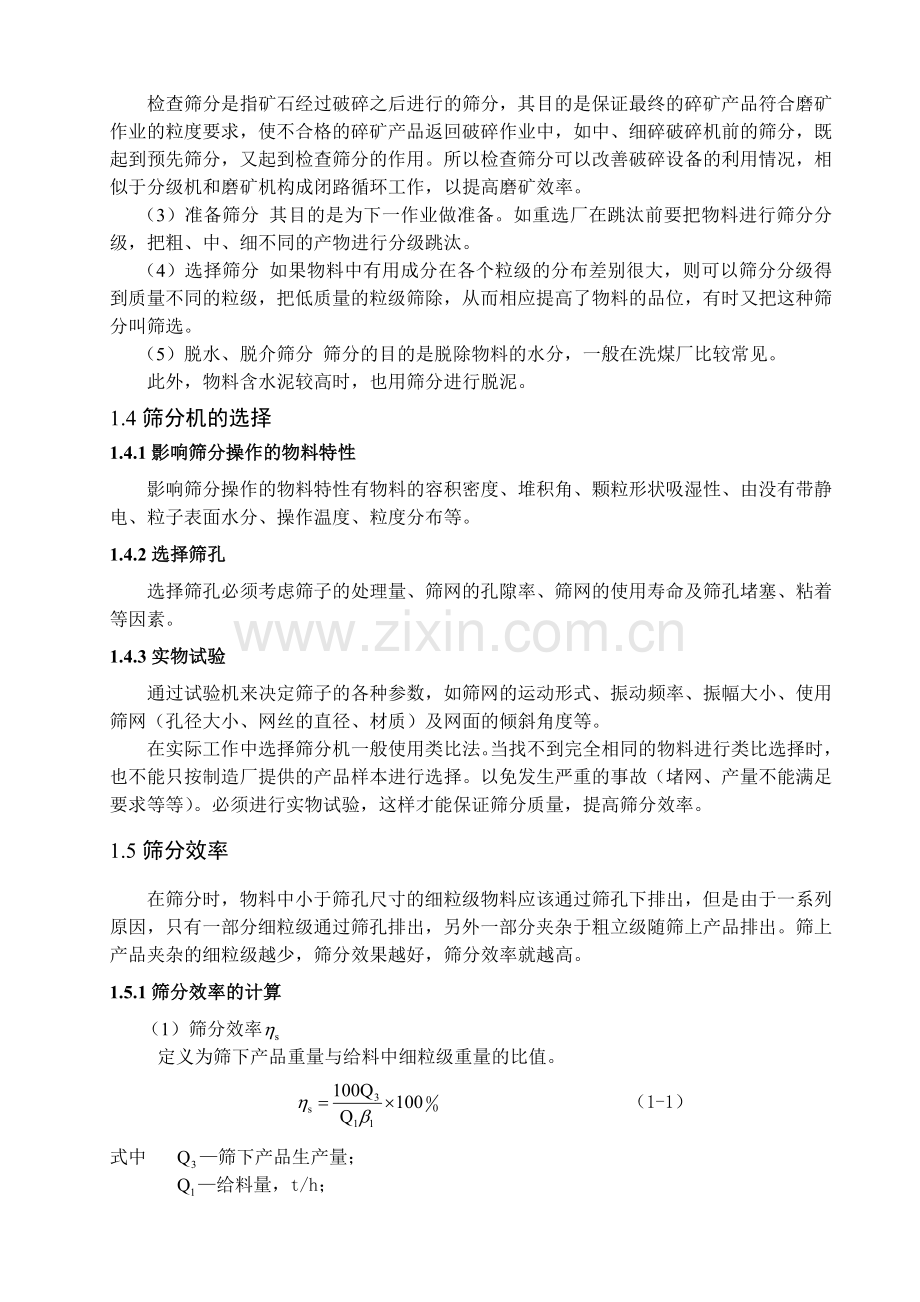 煤炭筛选机(筛分机)毕业设计.doc_第2页