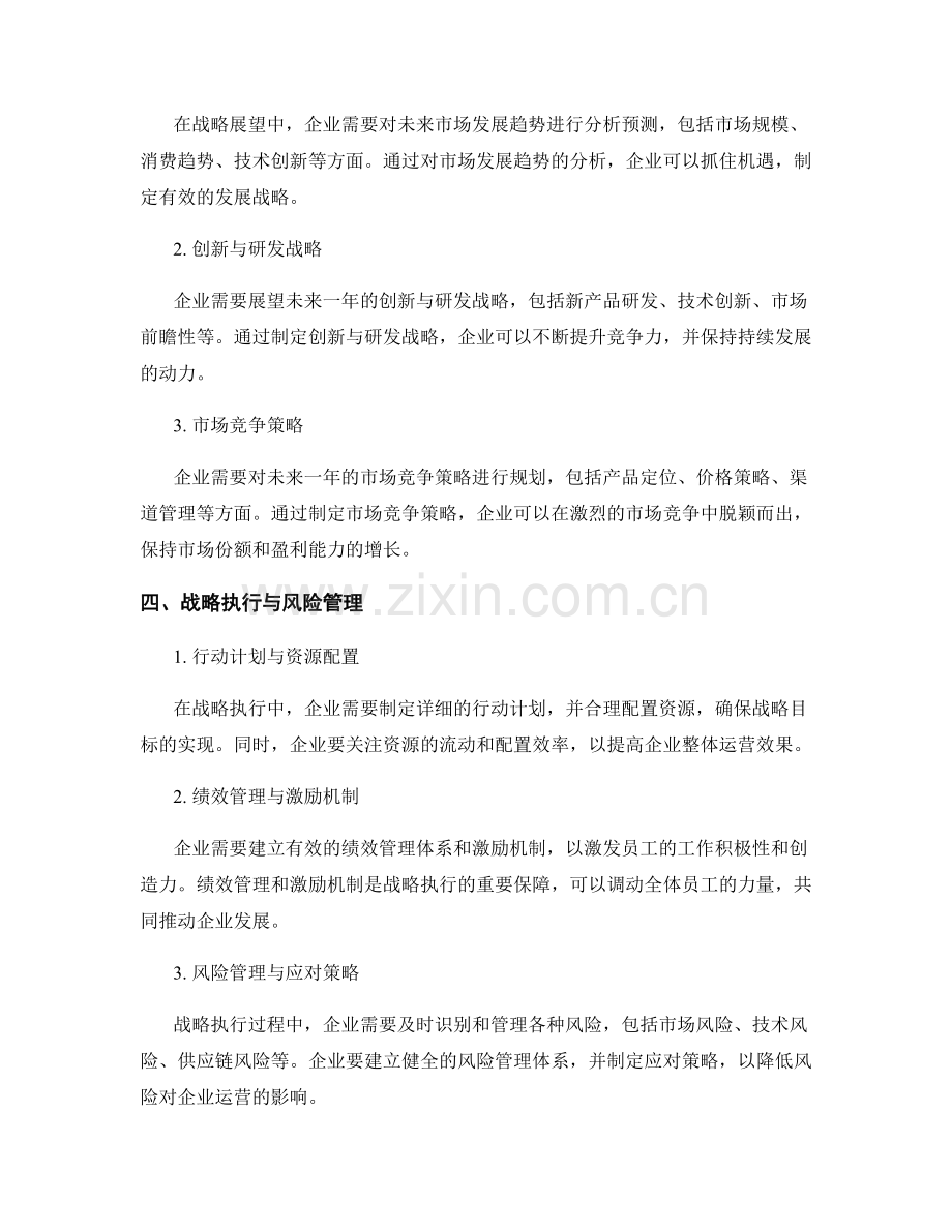 企业年度报告：战略回顾与展望.docx_第2页
