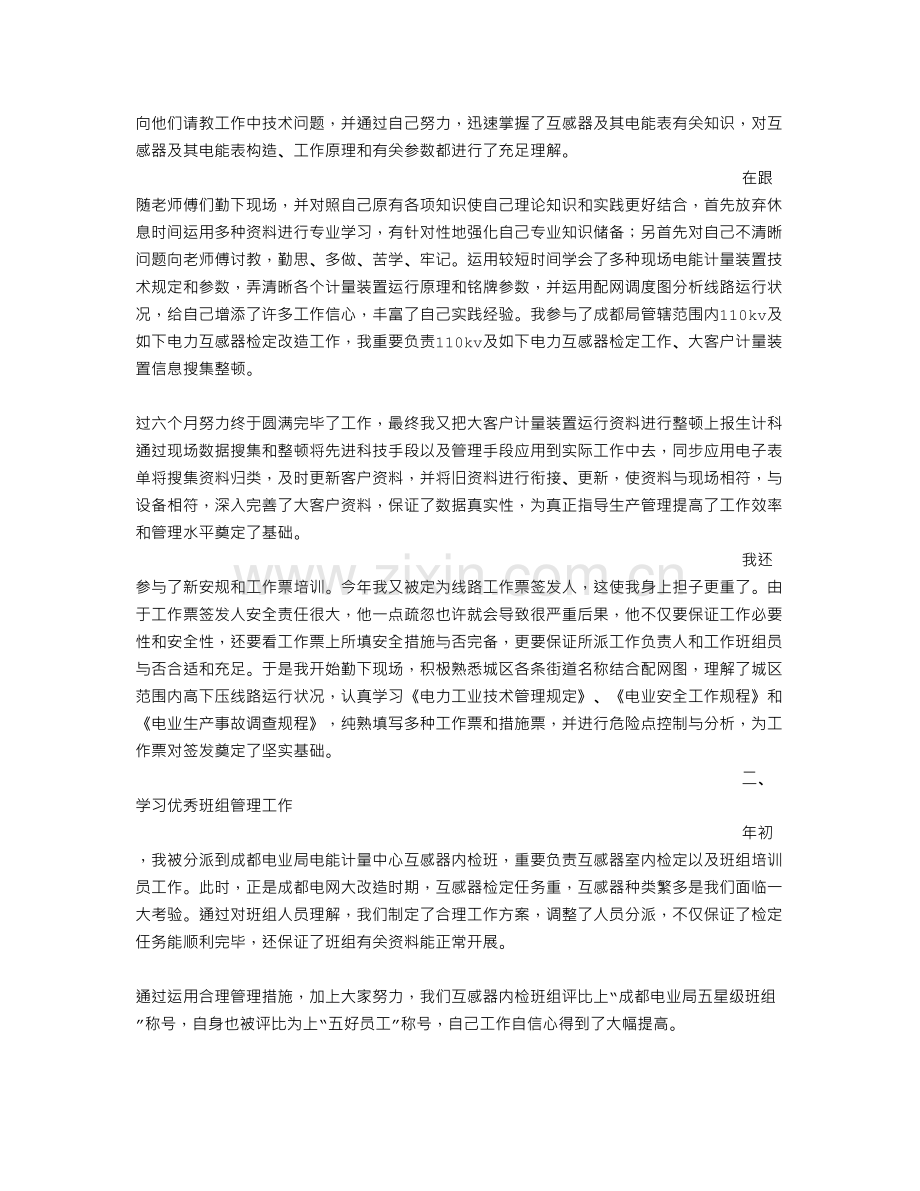 电厂运行评助工工作总结.doc_第2页