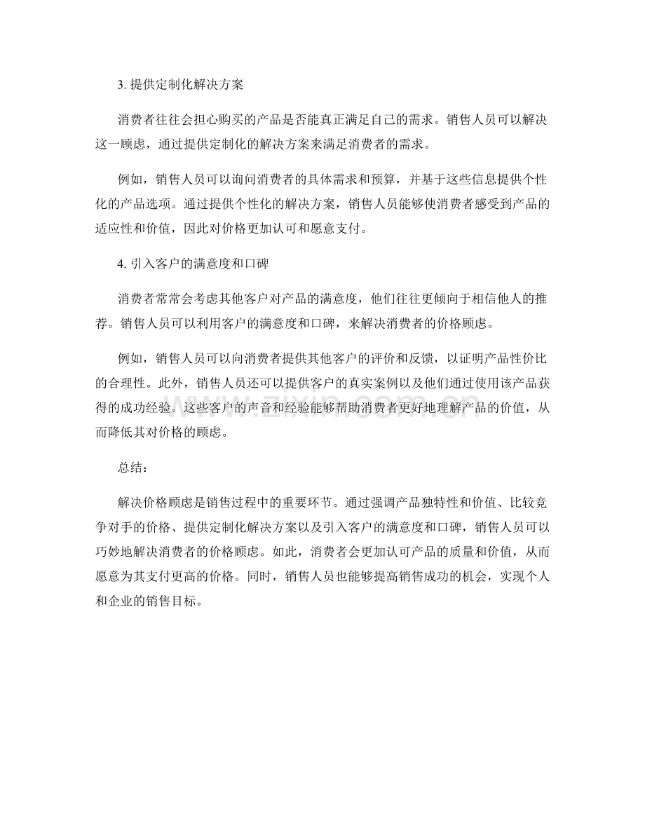解决价格顾虑的巧妙销售话术.docx_第2页