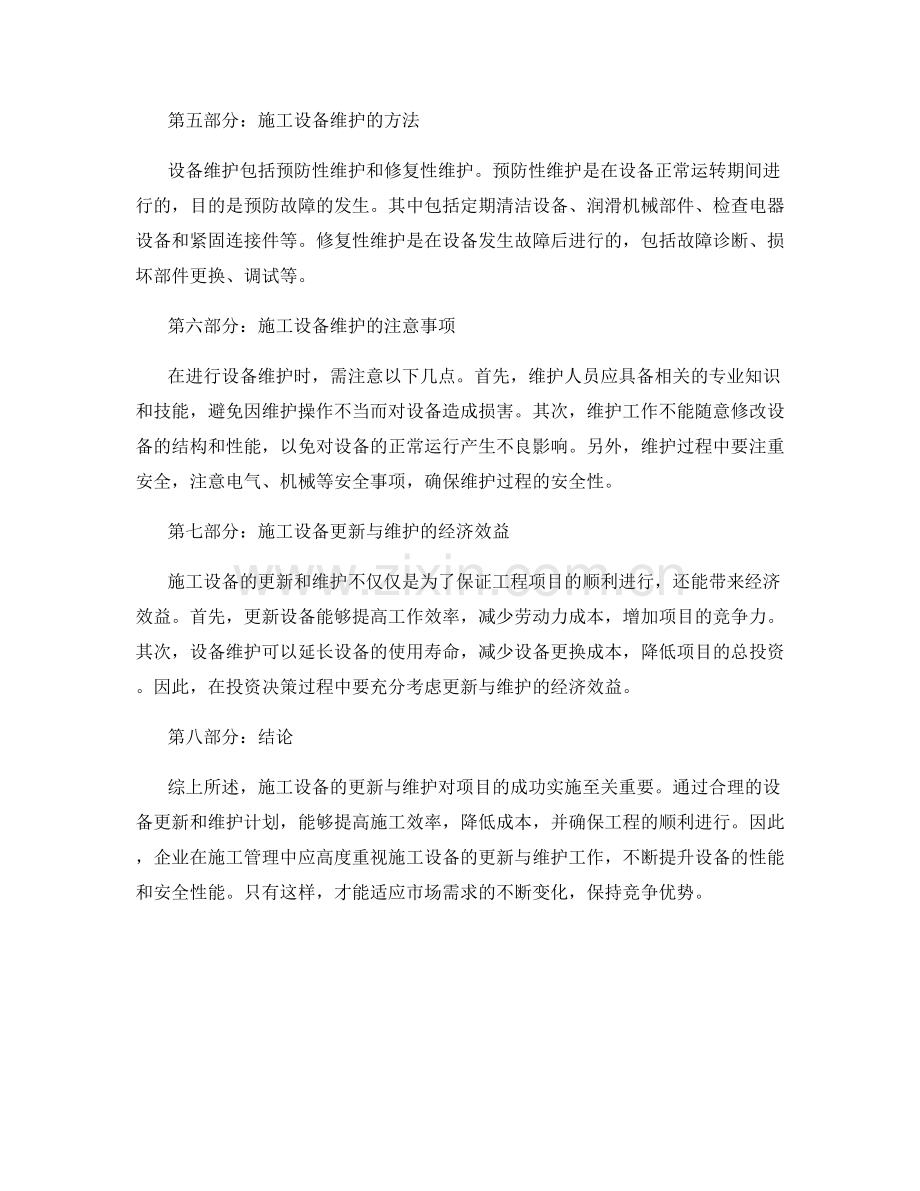 施工施工设备的更新与维护.docx_第2页