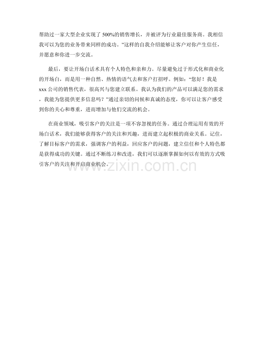 凭借有效的开场白话术吸引客户关注.docx_第2页
