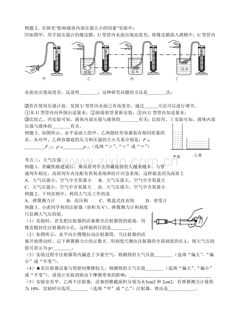 【中考物理】中考10第十章压强和浮力一轮复习教学案.doc_第2页
