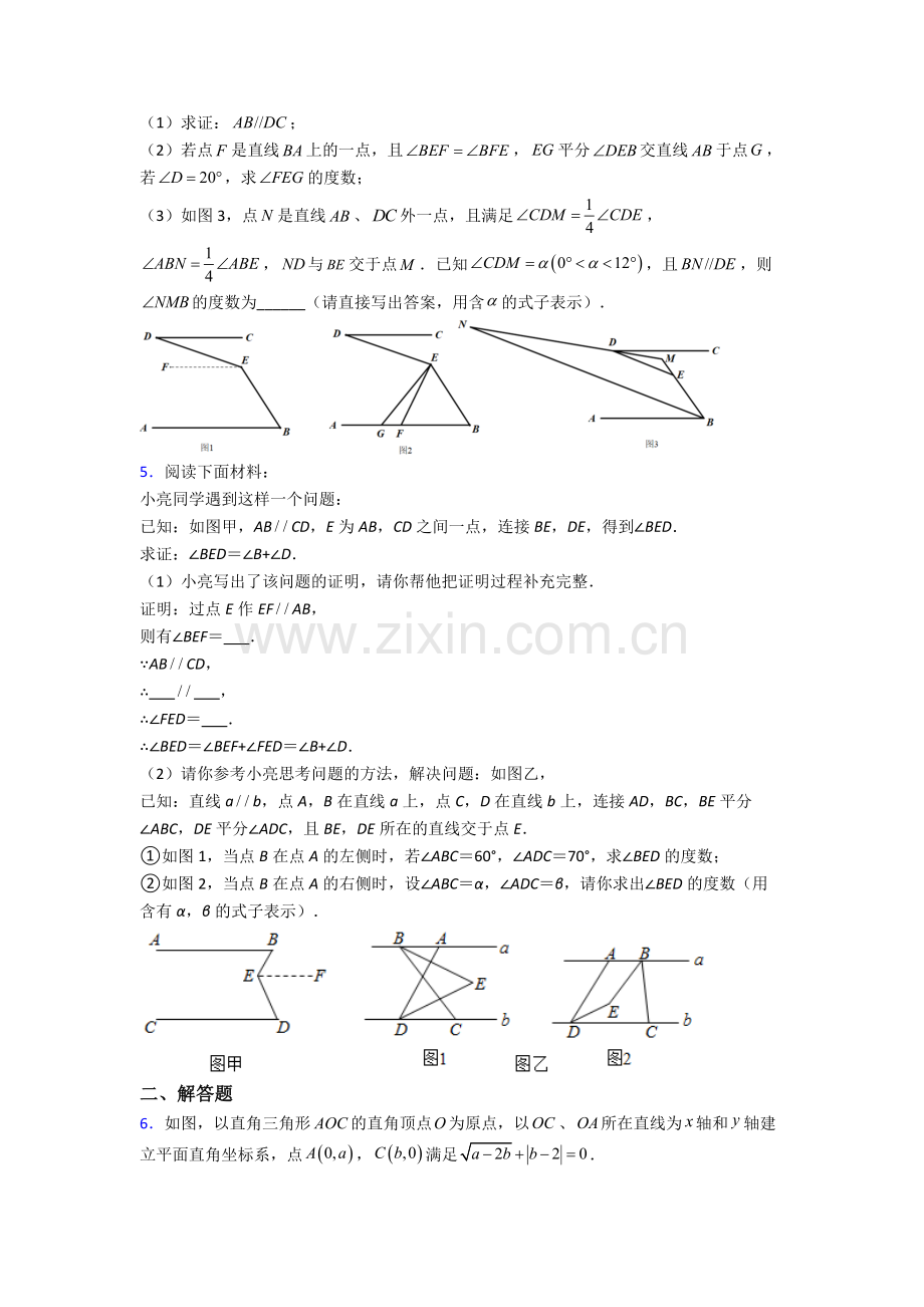 北师大版七年级数学下册-期末试卷练习（Word版-含答案）.doc_第2页