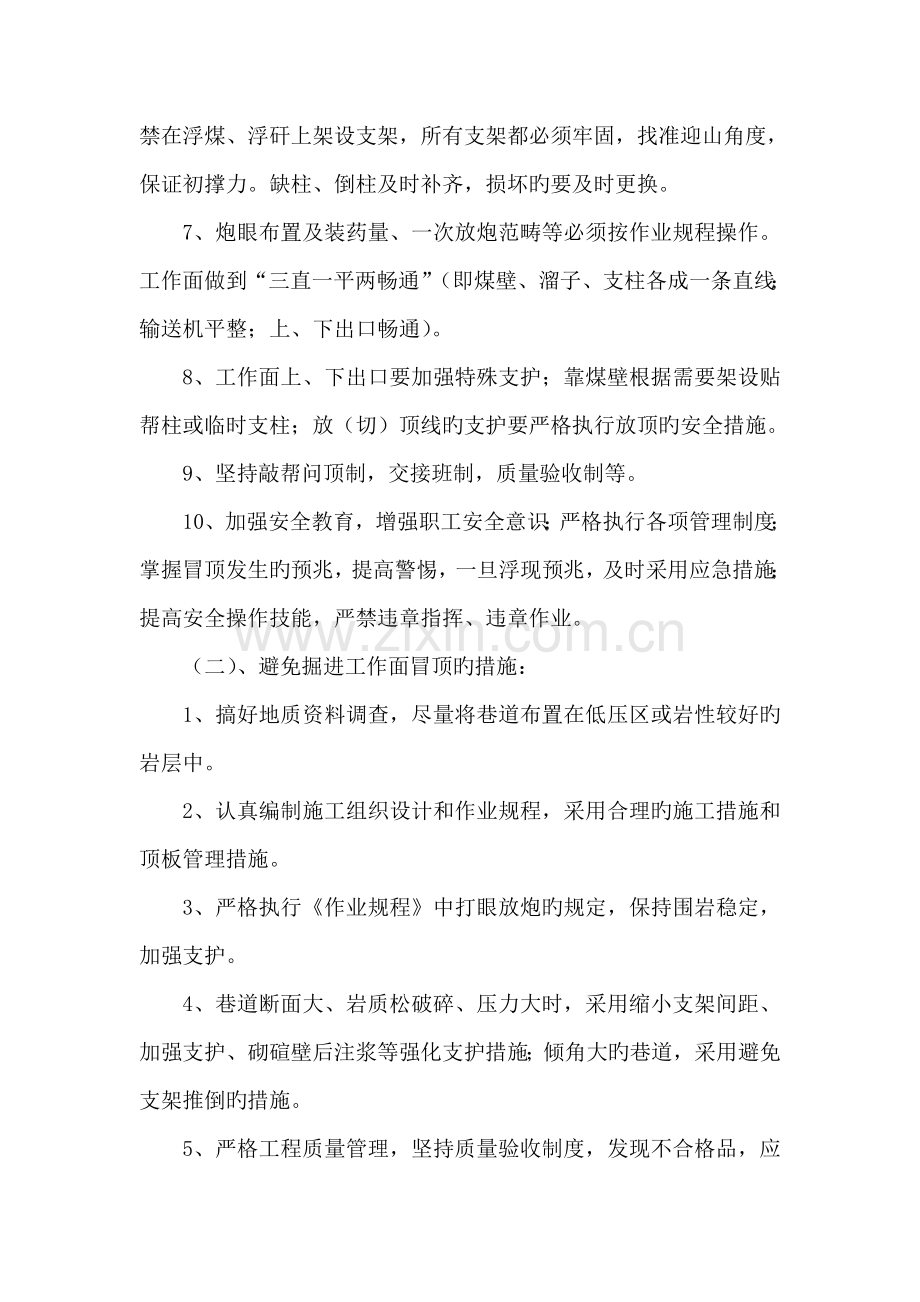 矿井顶板事故预防应急处理措施.doc_第2页
