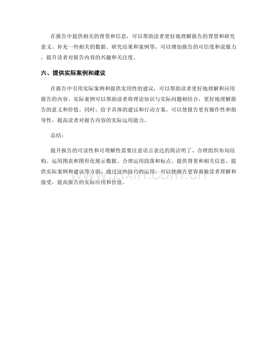 提升报告的可读性和可理解性的技巧.docx_第2页