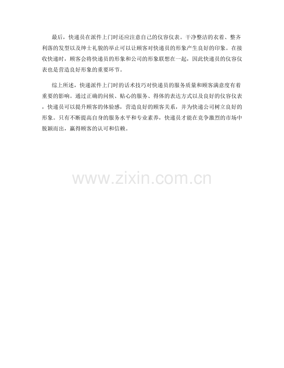 快递派件上门话术技巧.docx_第2页
