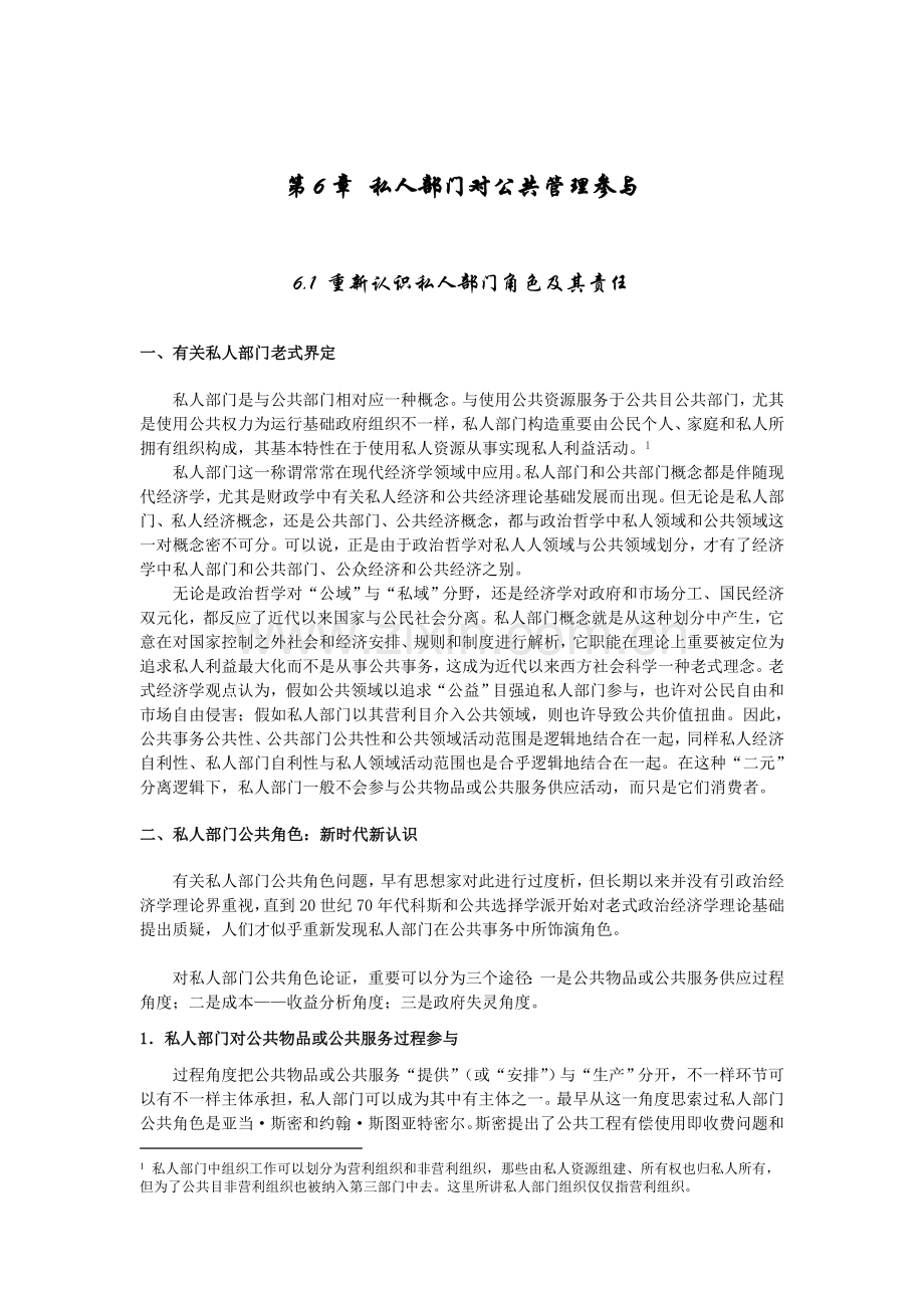 私人部门对公共管理的参与.doc_第1页
