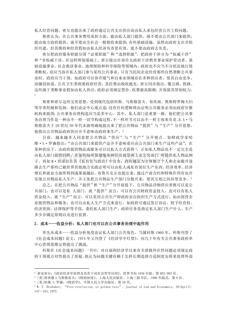 私人部门对公共管理的参与.doc_第2页