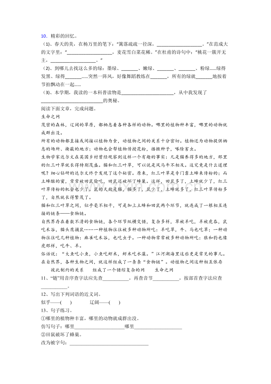 【语文】广东省深圳市深圳小学小学四年级下册期末试题(含答案).doc_第2页