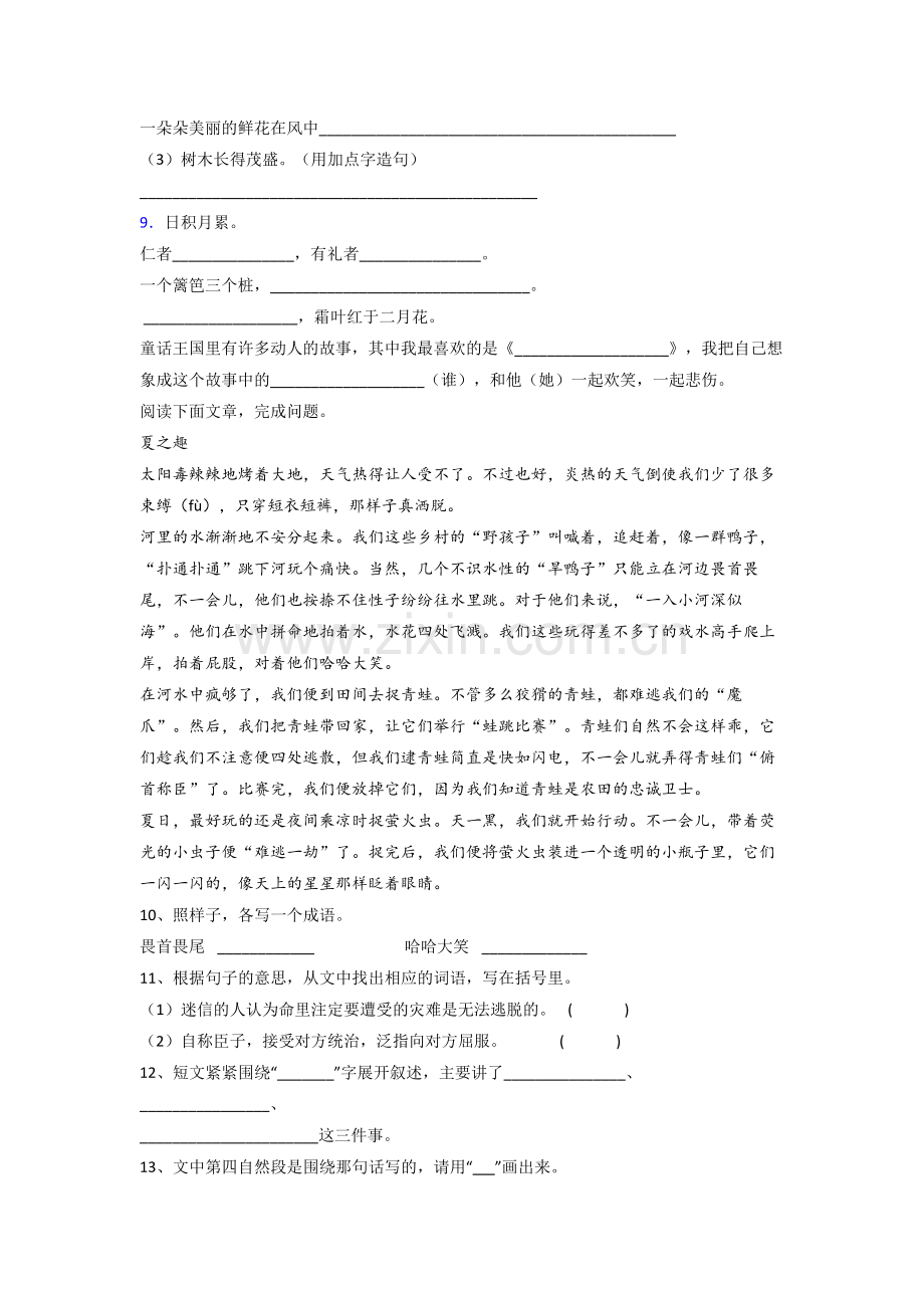 【语文】柳州市三年级上册期末复习试卷(含答案).doc_第2页