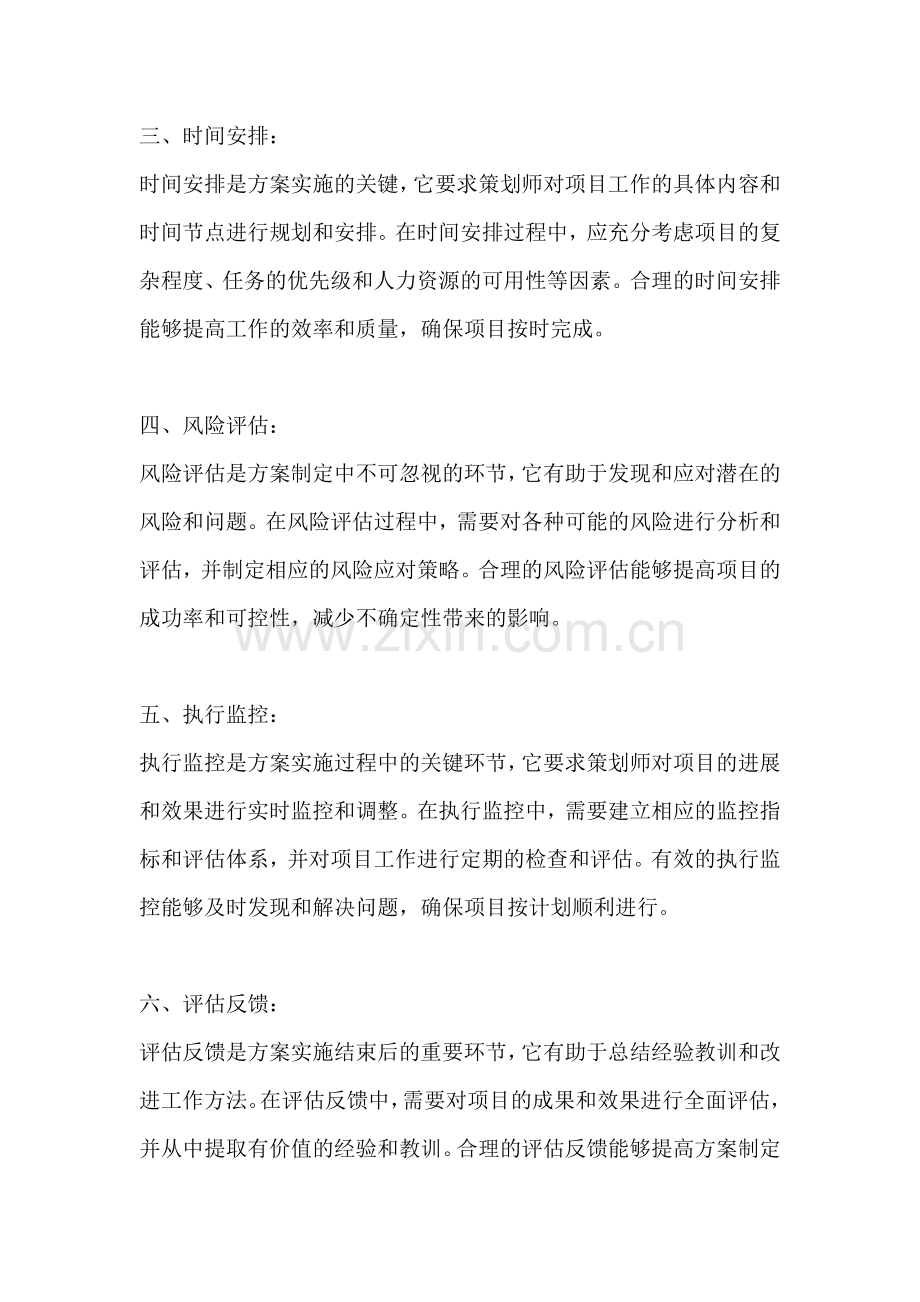 方案的做法.docx_第2页