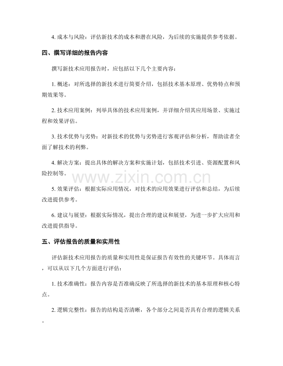 新技术应用报告的撰写与评估.docx_第2页