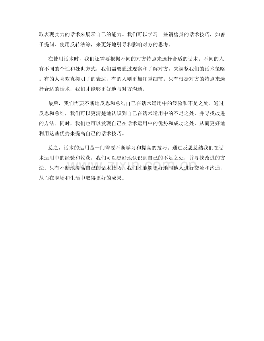 反思总结：收获经验的话术思考.docx_第2页