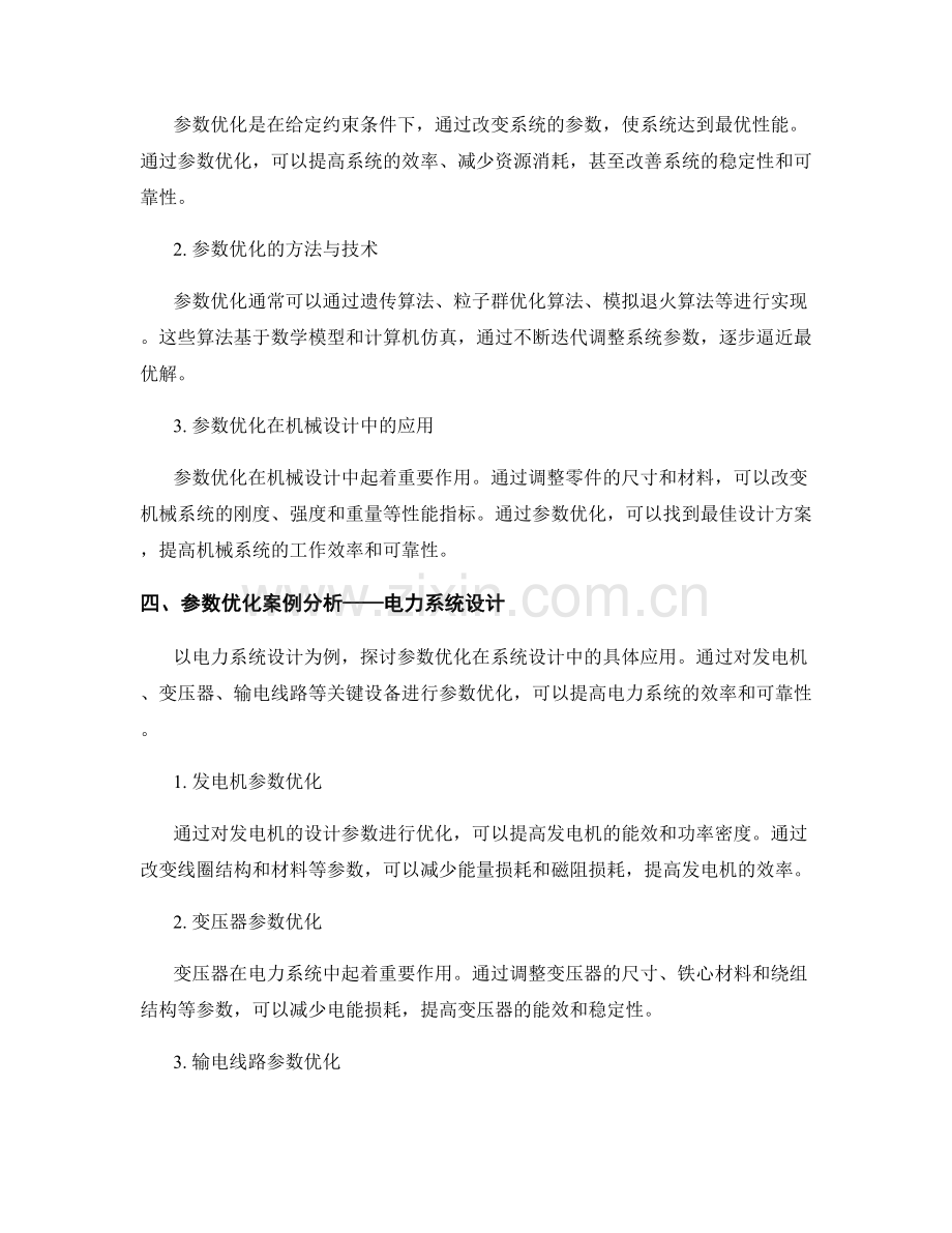 模拟与仿真报告：系统设计与参数优化.docx_第2页