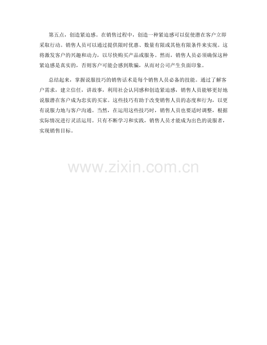 掌握说服技巧的销售话术.docx_第2页