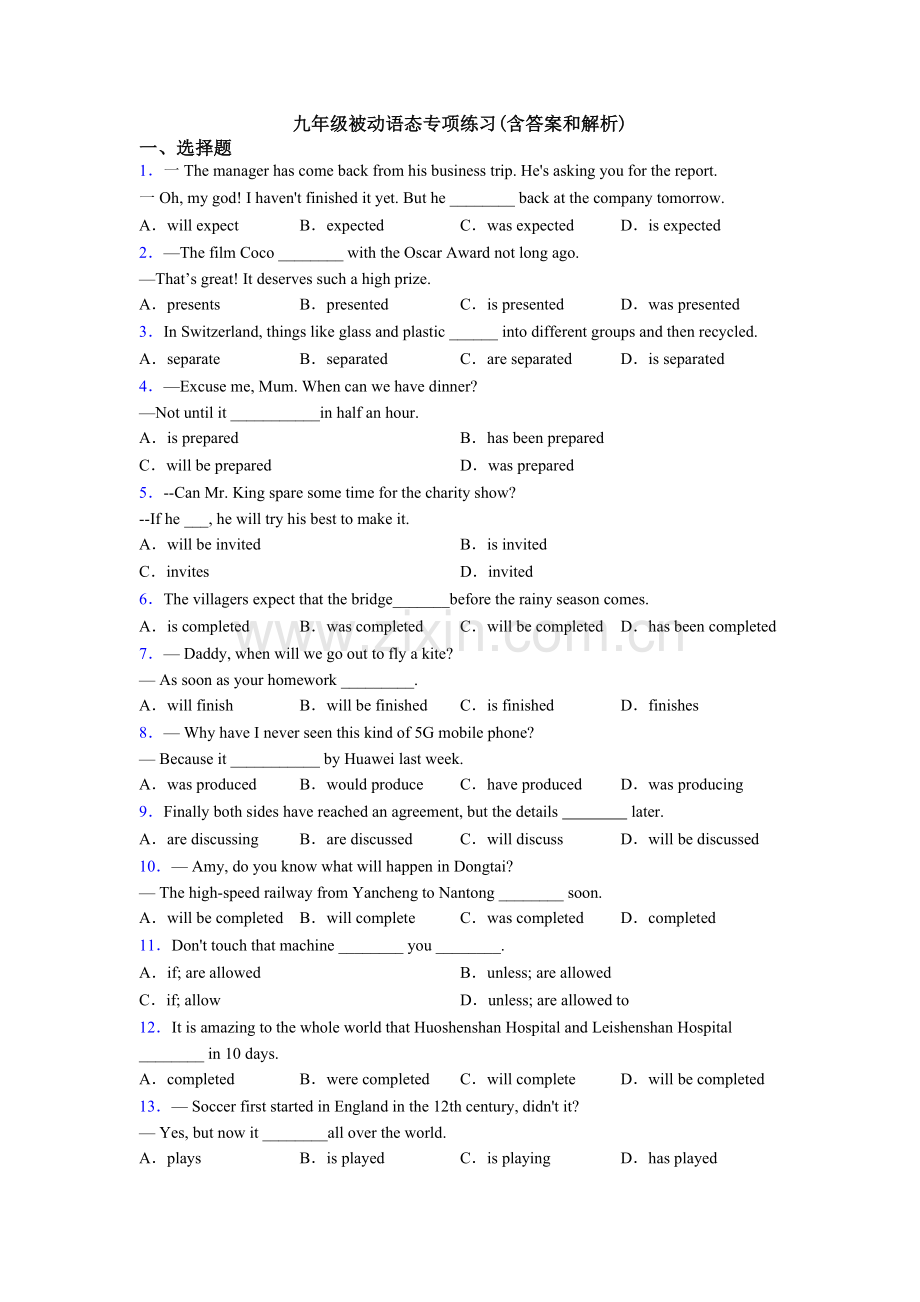 九年级被动语态专项练习(含答案和解析).doc_第1页