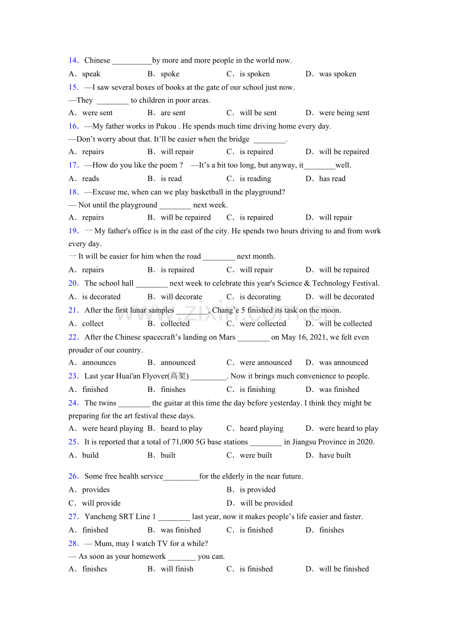 九年级被动语态专项练习(含答案和解析).doc_第2页