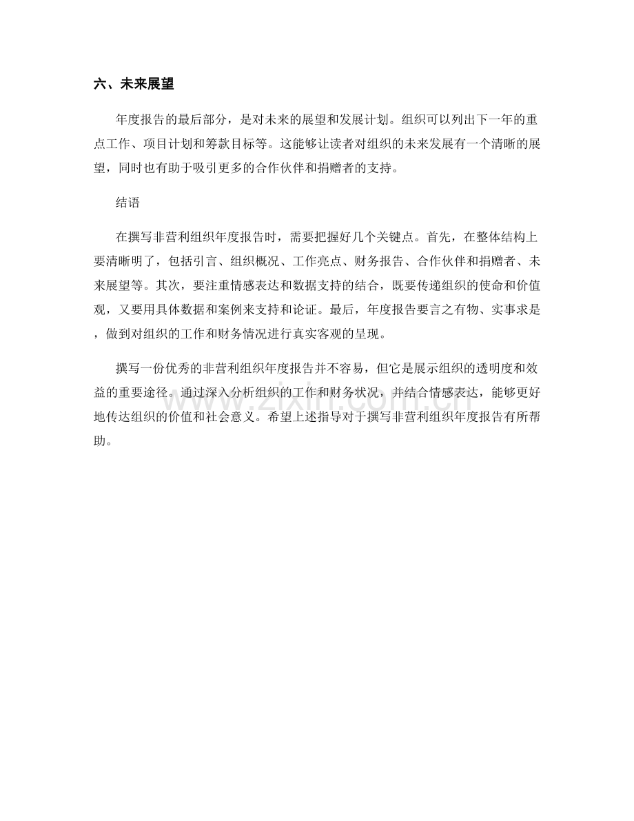 非营利组织年度报告的写作指导.docx_第2页