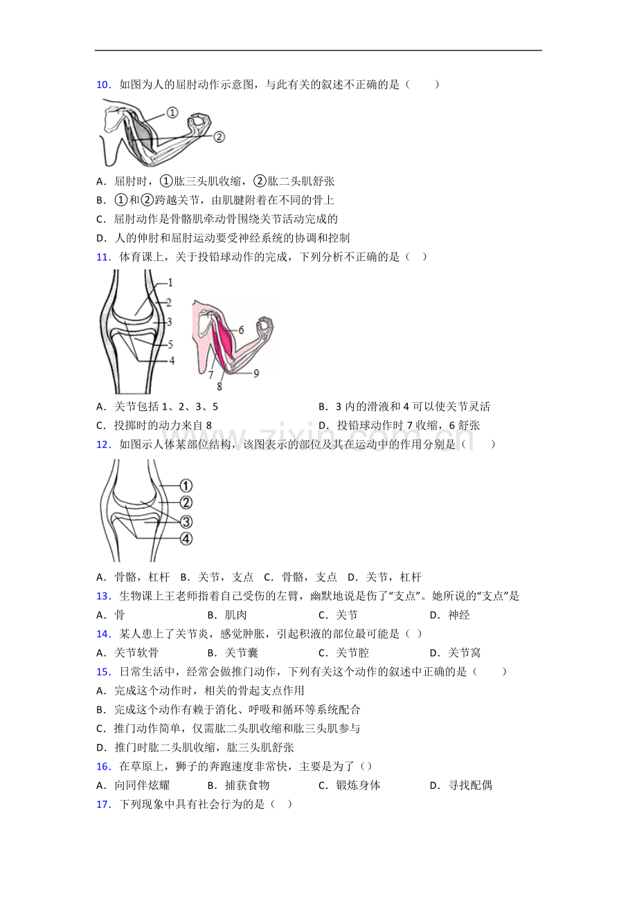 盐城市八年级上册期末生物期末试题及答案解答.doc_第2页
