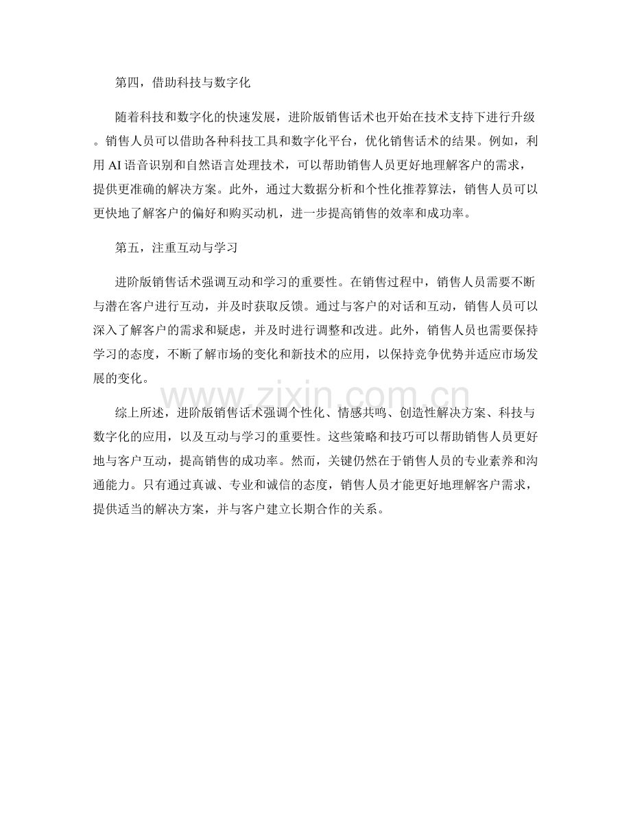 进阶版销售话术：策略与技巧.docx_第2页