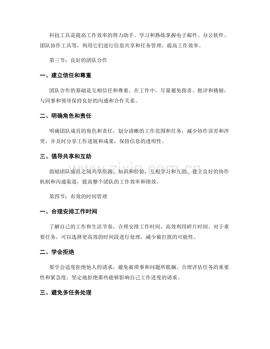工作注意事项的实操经验总结.docx_第2页