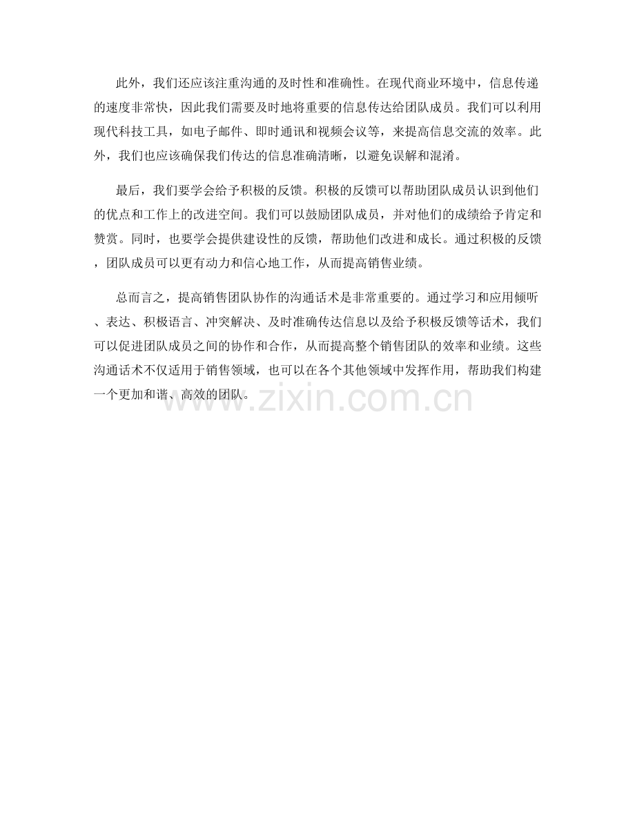 提高销售团队协作的沟通话术.docx_第2页
