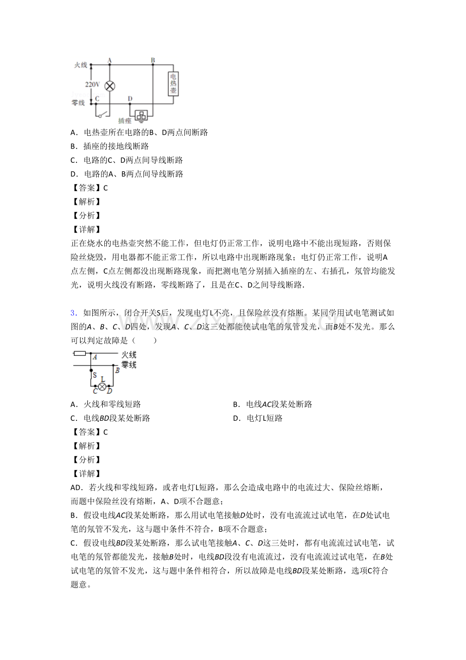 中考物理家庭电路故障(大题培优-易错-难题).doc_第2页