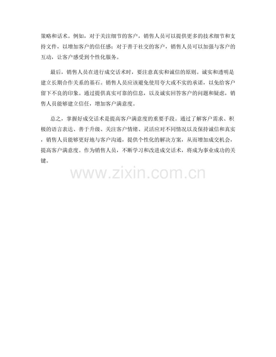 掌握好成交话术提高客户满意度.docx_第2页