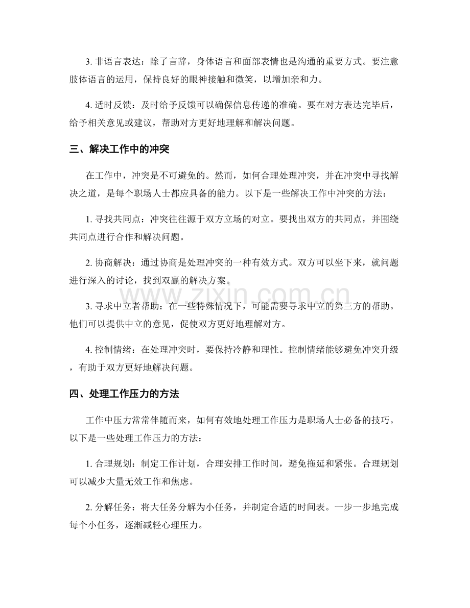 工作中常见问题的处理方法与技巧分享.docx_第2页