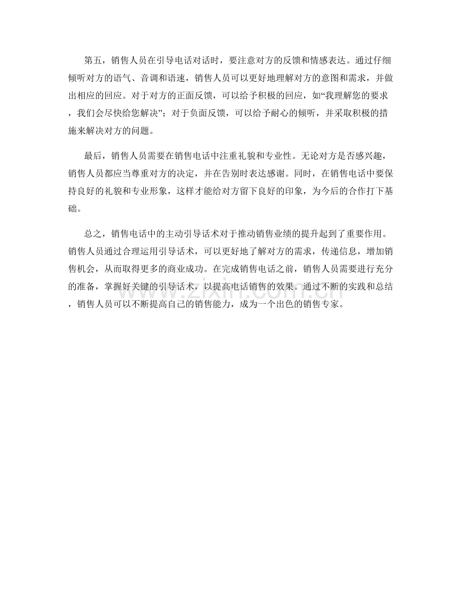 销售电话中的主动引导话术.docx_第2页