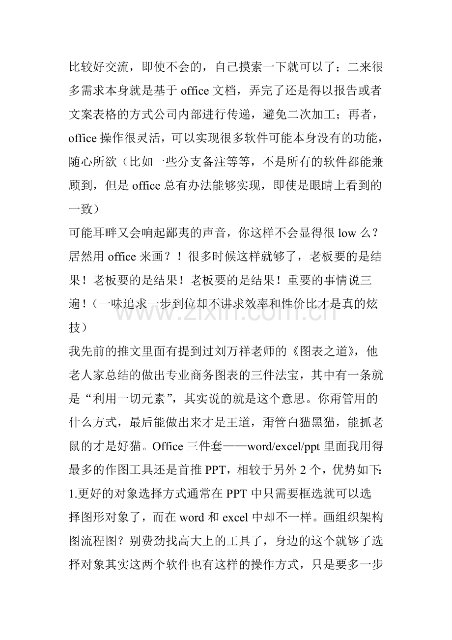 画组织架构图流程图别费劲找高大上的工具了身边的这个就够了.doc_第2页
