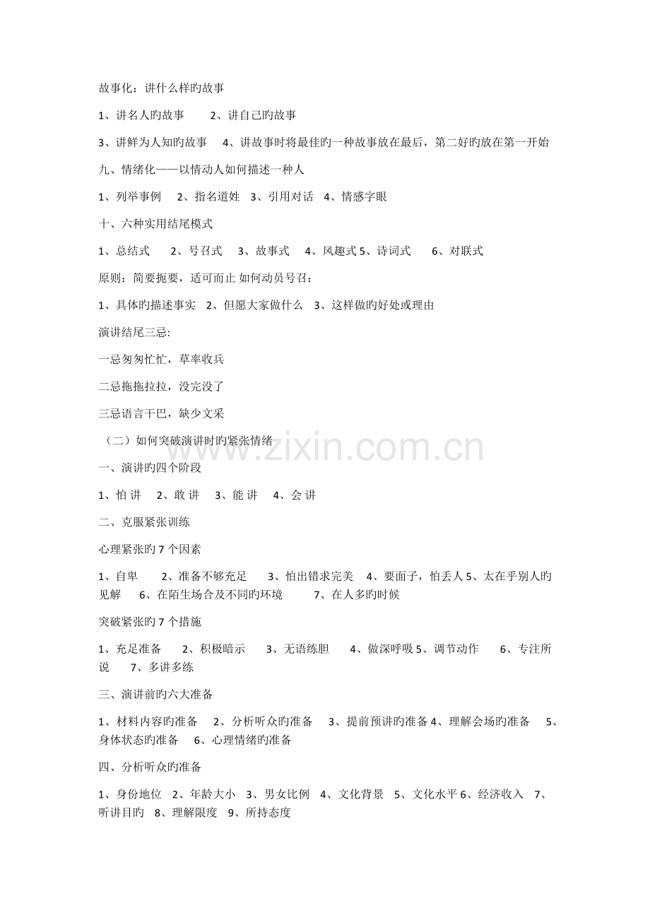 演讲各种技巧大全.docx_第2页