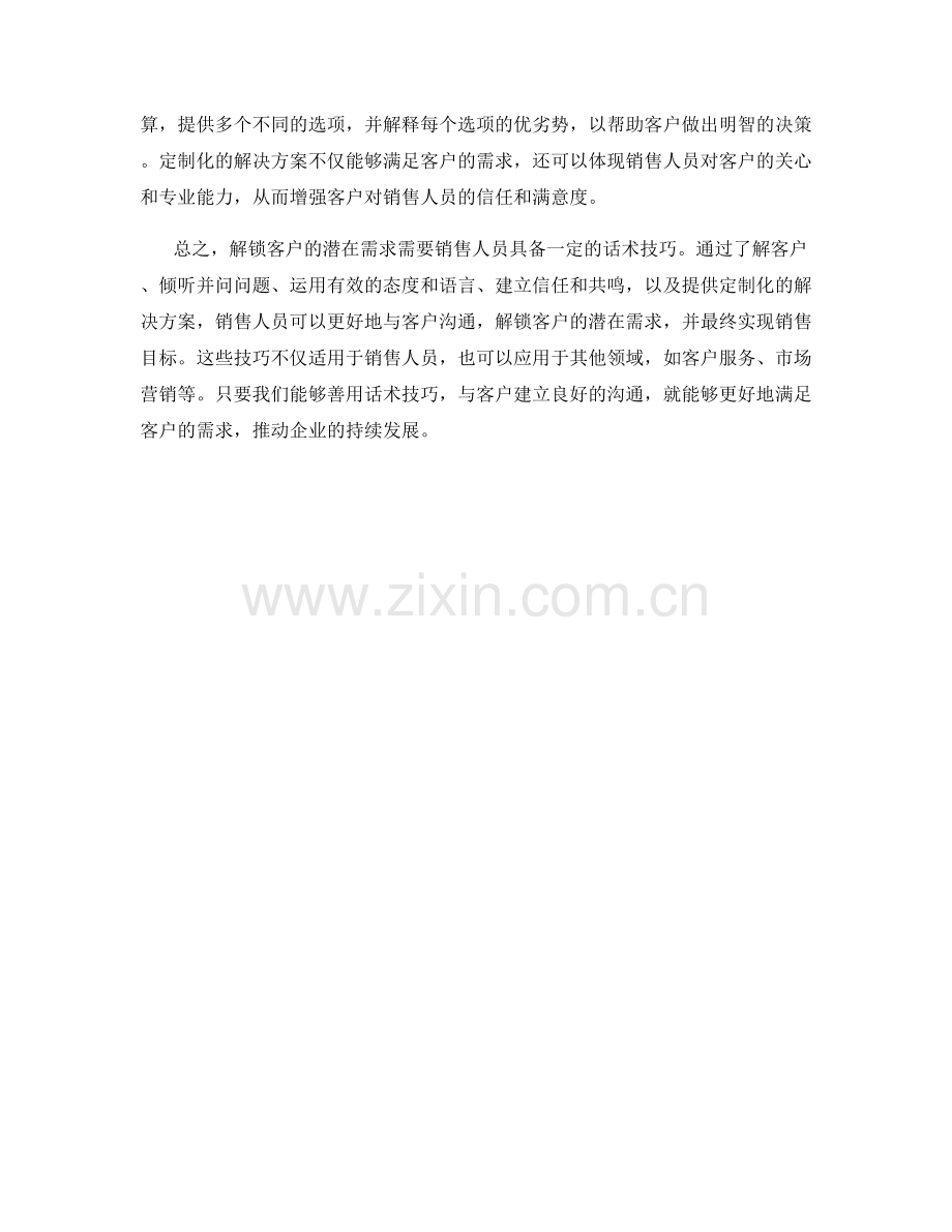 解锁客户的潜在需求的话术技巧.docx_第2页