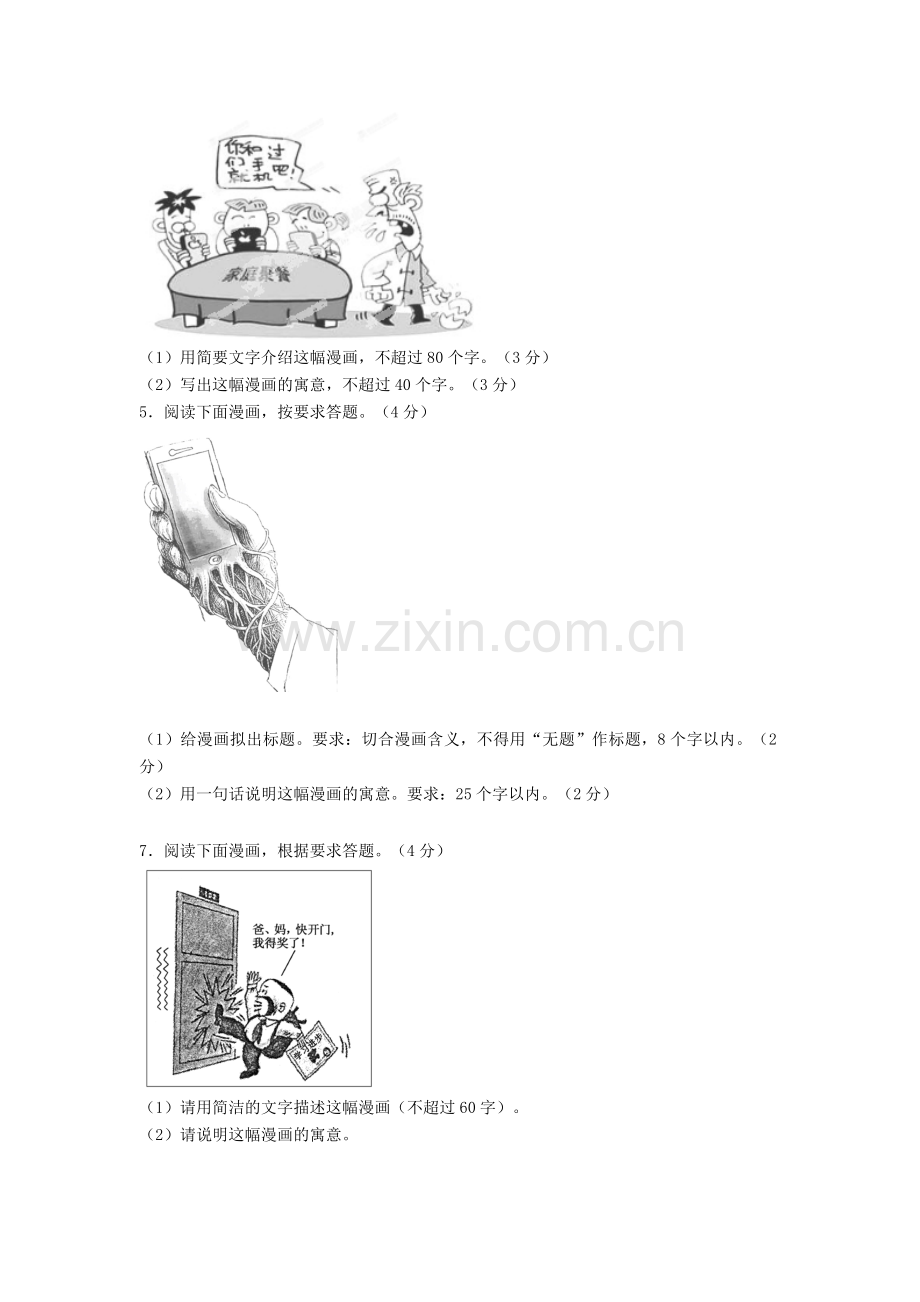 高考语文图文转换漫画+专项练习含答案.doc_第2页
