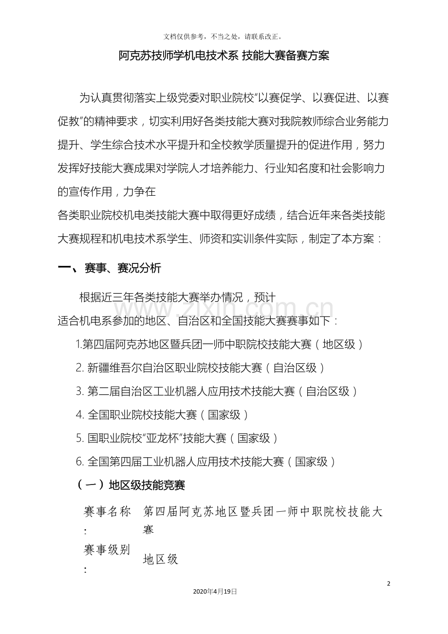 技能大赛备赛方案.docx_第2页