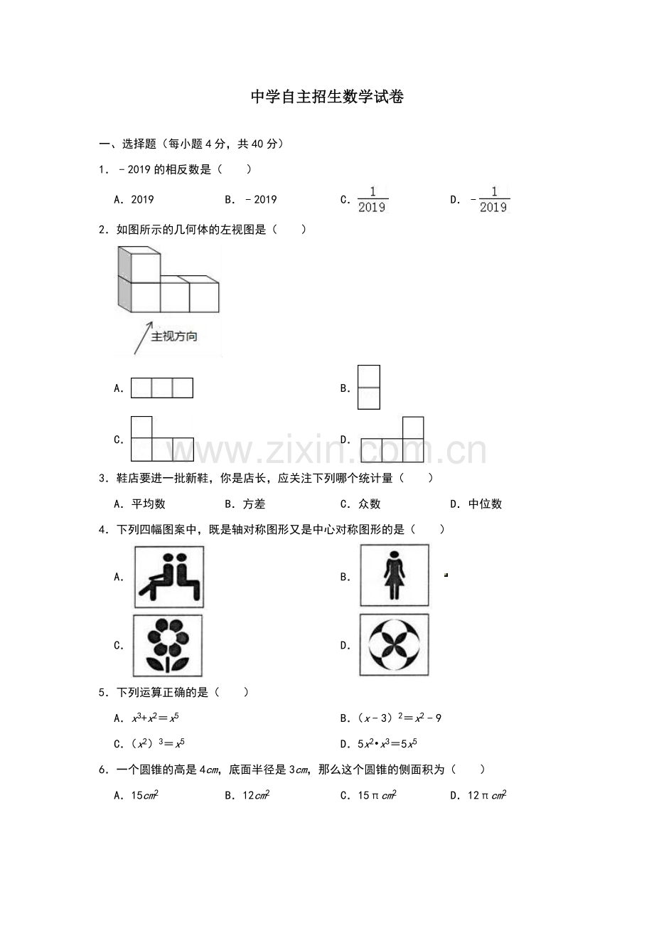 【6套】江苏苏州工业园区星海实验中学2020中考提前自主招生数学模拟试卷附解析【冲刺实验班】.docx_第1页