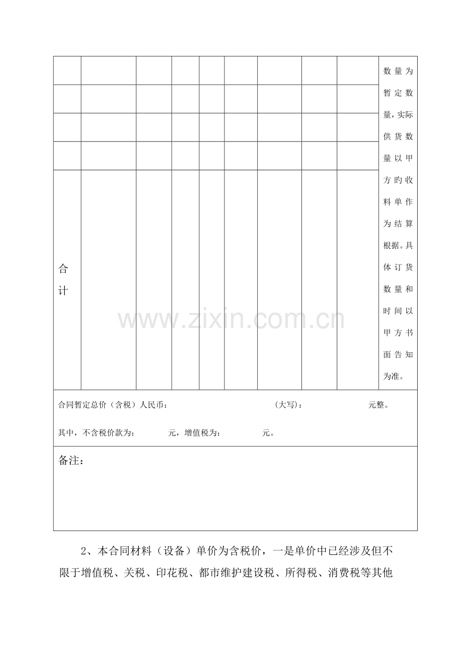 材料采购合同范本版.docx_第2页