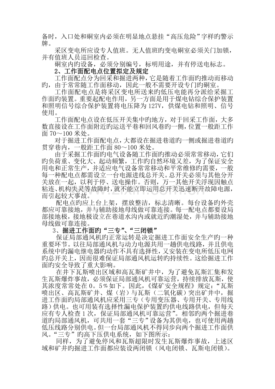 矿井电工操作安全知识.doc_第2页