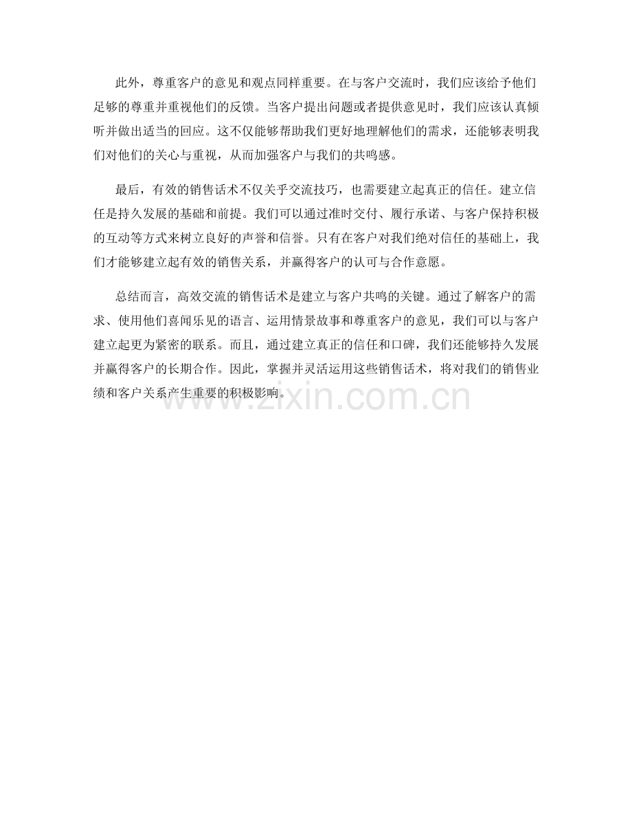 高效交流的销售话术：赢得共鸣.docx_第2页