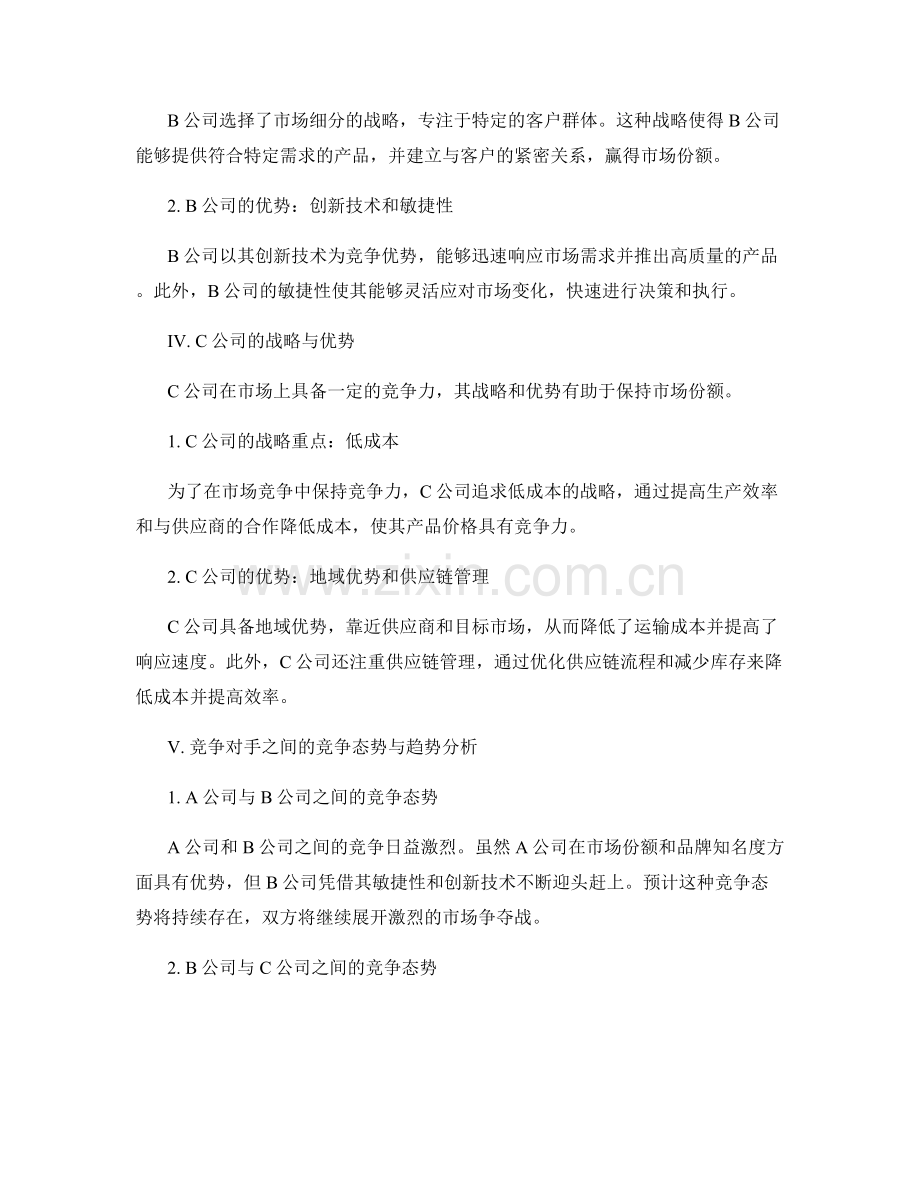 竞争对手分析报告：揭示竞争对手的战略与优势.docx_第2页