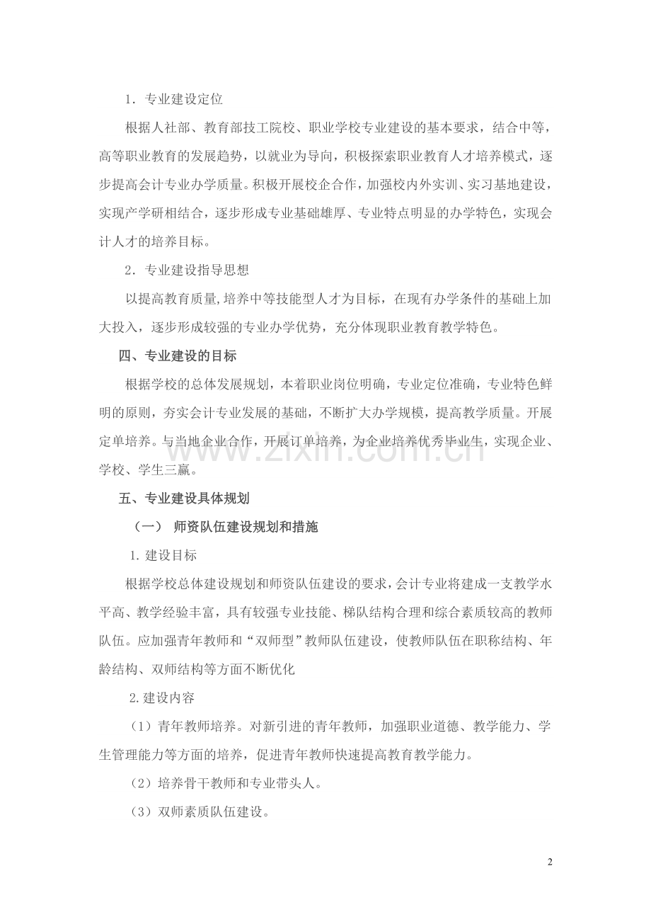 会计专业建设规划.doc_第2页