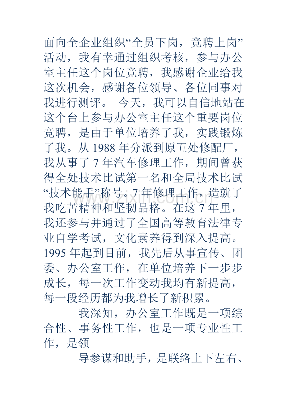 机关办公室主任竞聘演说稿.doc_第2页