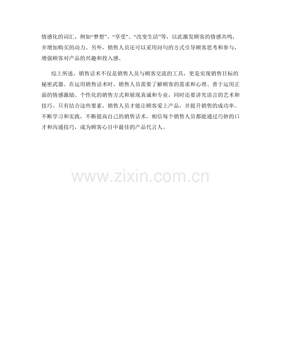 销售话术奇招：让顾客爱上你的产品.docx_第2页