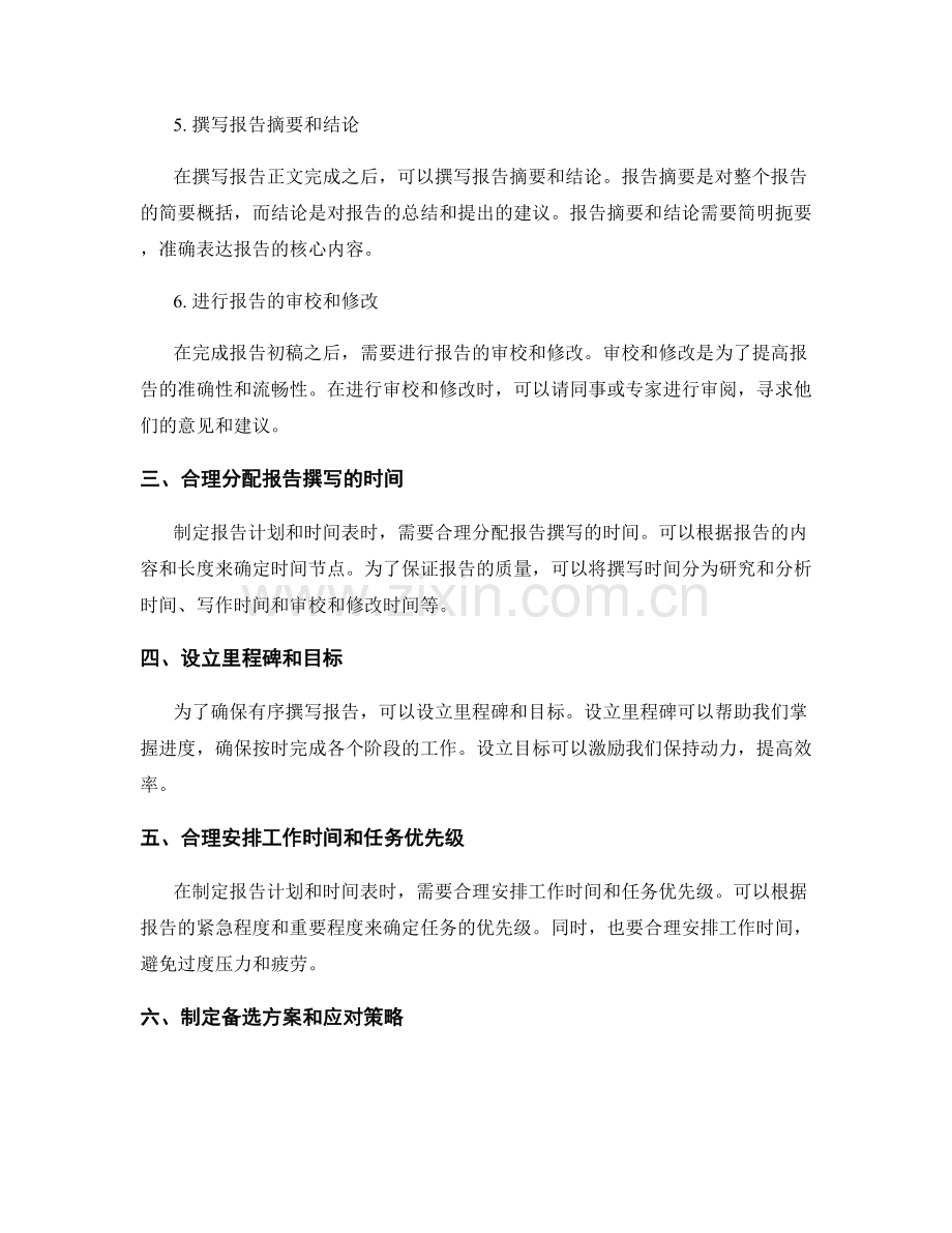 制定报告计划和时间表：确保有序撰写.docx_第2页